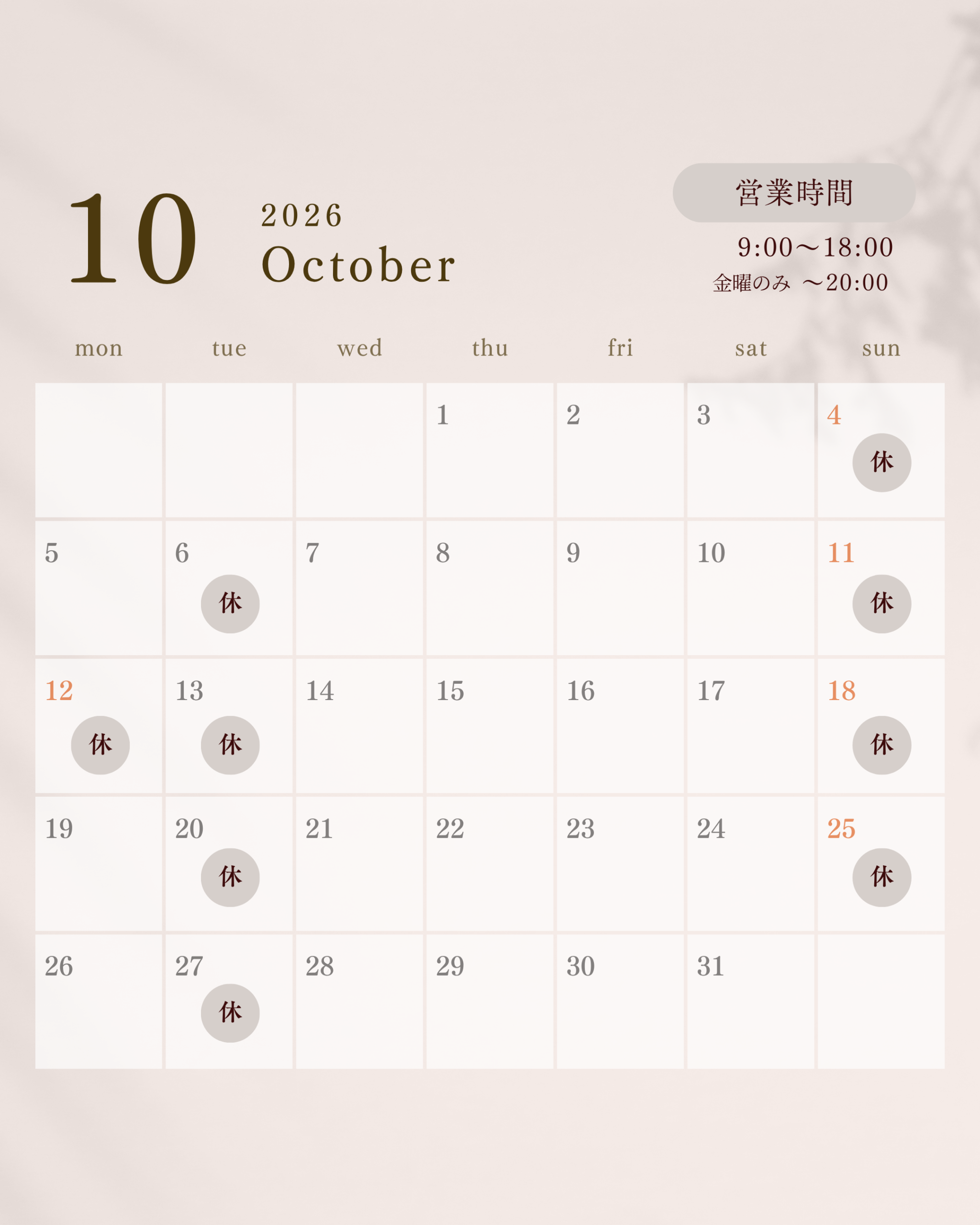 10月の営業スケジュールのお知らせ